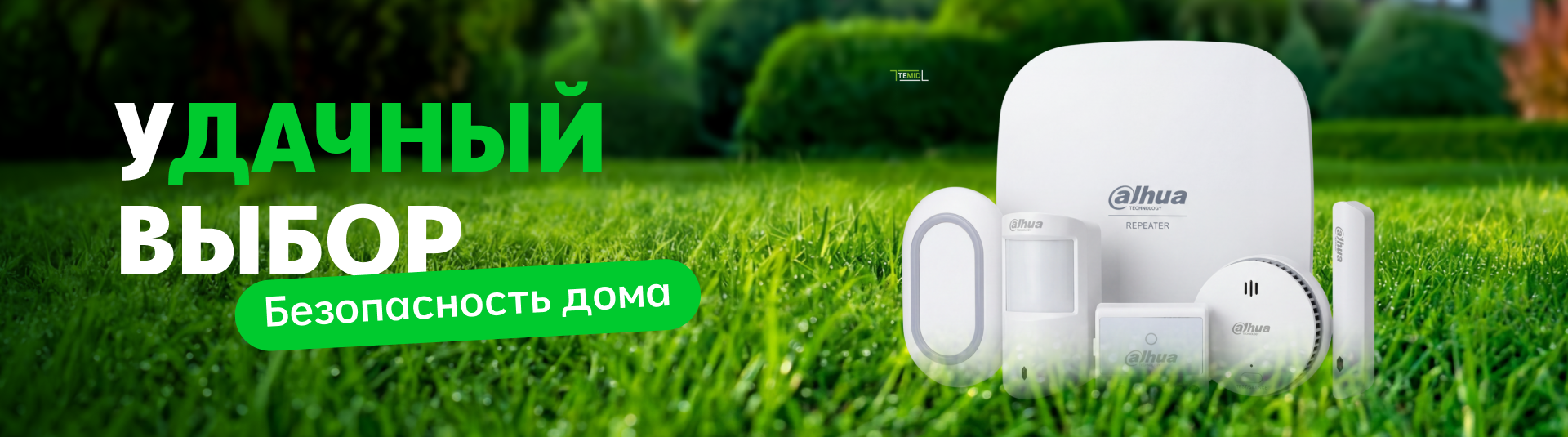 Удачный выбор Dahua для умной безопасности